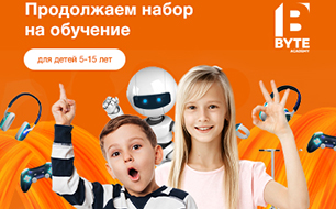 BYTE - детское компьютерное обучение, доступное всегда и везде!